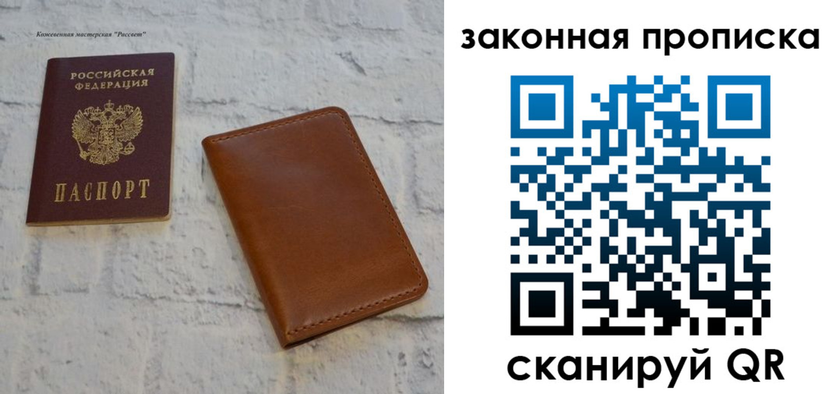 купить прописку в Голицыно