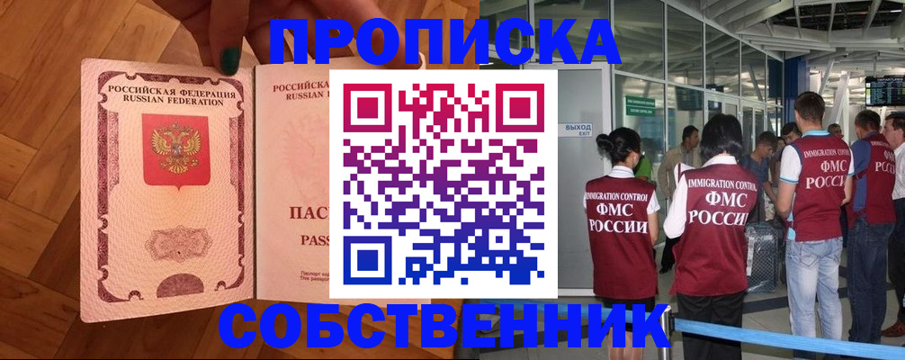 временная прописка в Голицыно