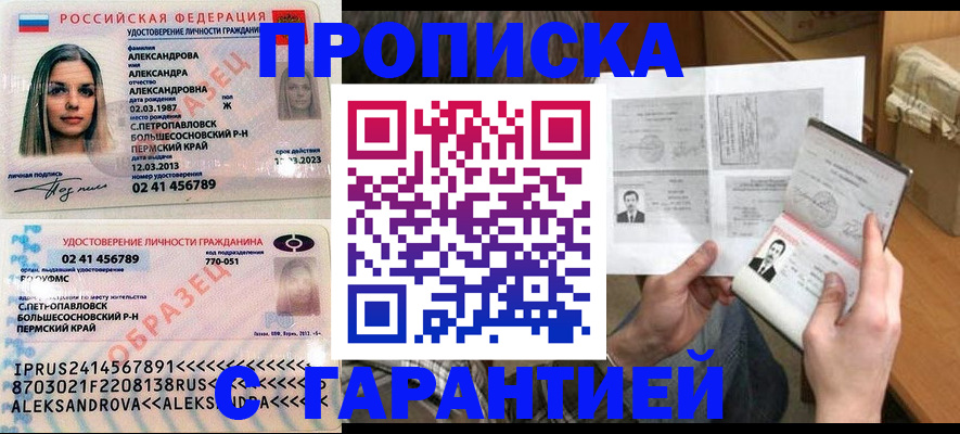 купить прописку в Голицыно