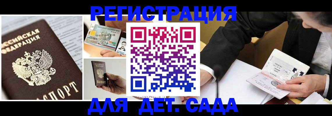 прописка регистрация в Голицыно