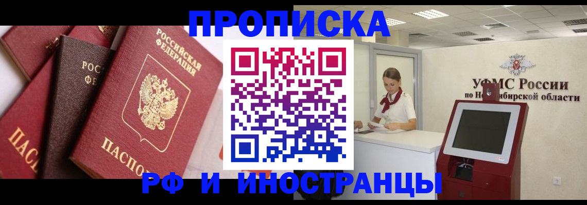 прописка для военкомата в Голицыно