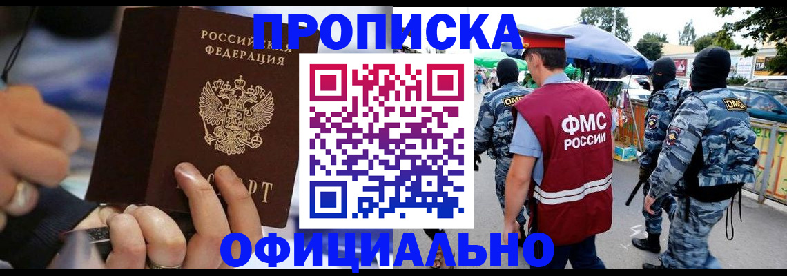 временная регистрация 2025 в Голицыно