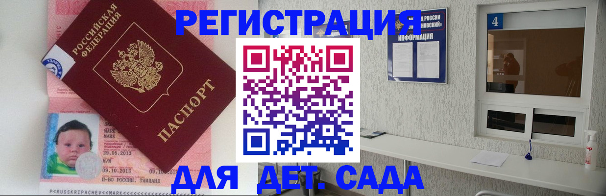 купить прописку в Голицыно